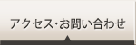 太平商会へのアクセス お問い合わせ
