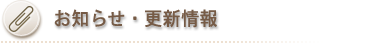 株式会社太平商会からのお知らせ